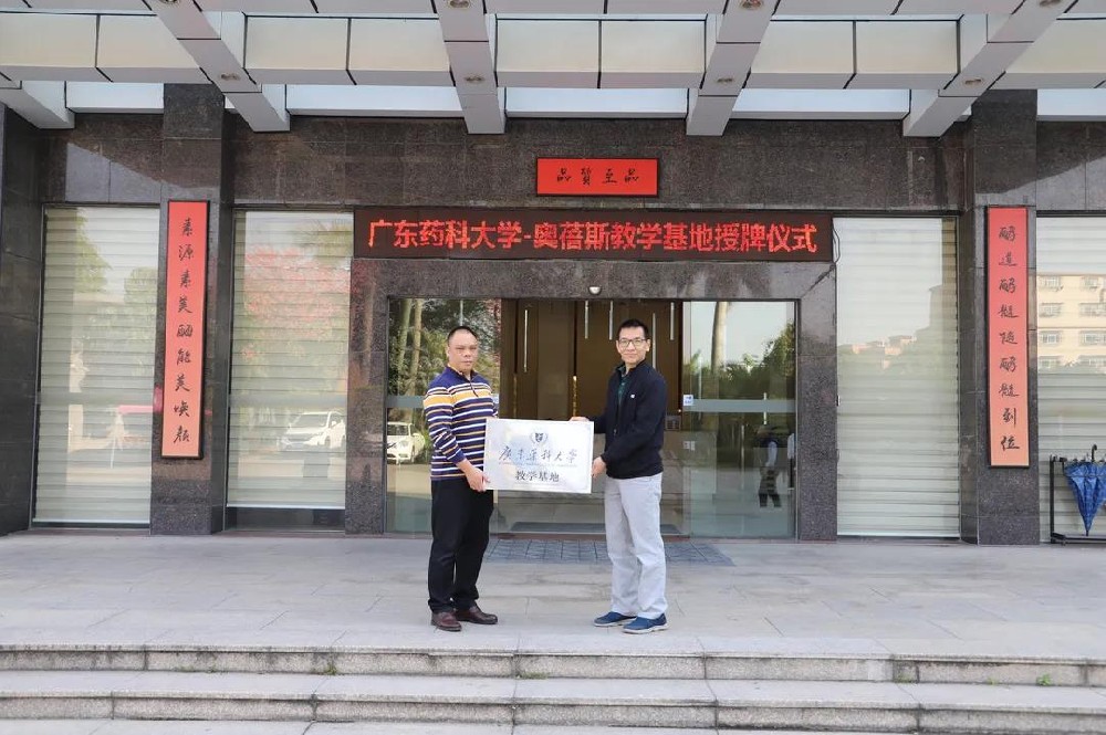 奧蓓斯攜手廣東藥科大學，積極開展長期合作與人才引進，再創(chuàng)科研輝煌！