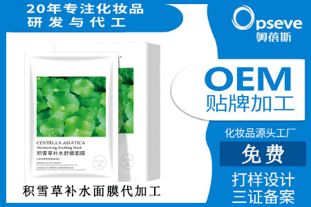 積雪草面膜代加工_積雪草面膜的功效與作用 積雪草面膜代加工_積雪草面膜的功效與作用