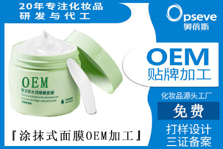 面膜化妝品代加工_需求爆發(fā)的涂抹式面膜 面膜化妝品代加工_需求爆發(fā)的涂抹式面膜
