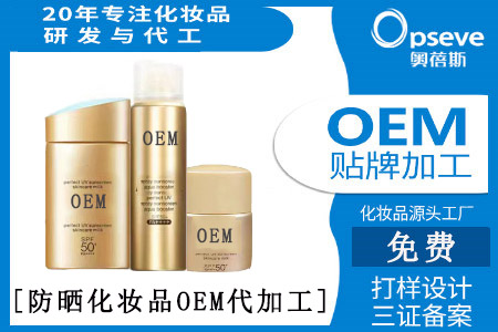 防曬化妝品加工廠_防曬化妝品市場(chǎng)趨勢(shì) 防曬化妝品加工廠_防曬化妝品市場(chǎng)趨勢(shì)