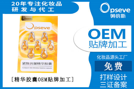 化妝品軟膠囊代加工_小而簡的精華膠囊，全面呵護肌膚
