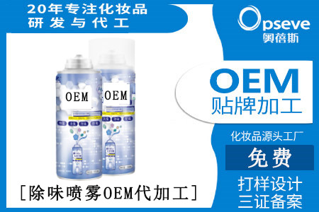 除味噴霧OEM代加工 除味噴霧OEM代加工