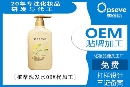 留香洗發(fā)水OEM代加工 留香洗發(fā)水OEM代加工