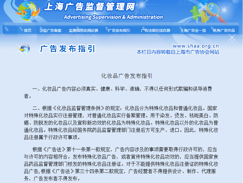 上海十大化妝品代加工廠_廣告宣傳不當(dāng)引爭議 上海十大化妝品代加工廠_廣告宣傳不當(dāng)引爭議