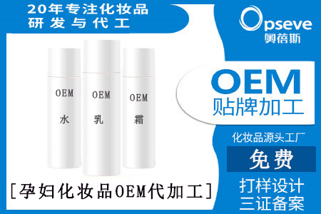 孕婦化妝品代加工廠_孕婦護膚品有哪些 孕婦化妝品代加工廠_孕婦護膚品有哪些