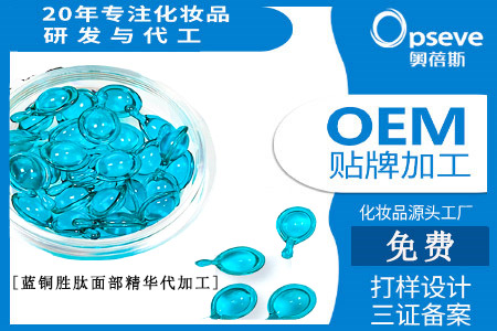 廣州化妝品加工生產(chǎn)廠家_藍(lán)銅肽有哪些功效 廣州化妝品加工生產(chǎn)廠家_藍(lán)銅肽有哪些功效