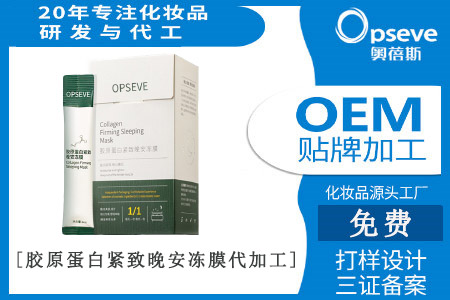 面膜護膚品代加工_膠原蛋白面膜對肌膚有什么作用？