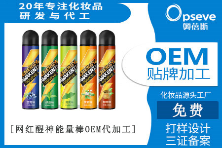 網(wǎng)紅醒神棒生產(chǎn)代加工_醒神能量棒的作用 網(wǎng)紅醒神棒生產(chǎn)代加工_醒神能量棒的作用