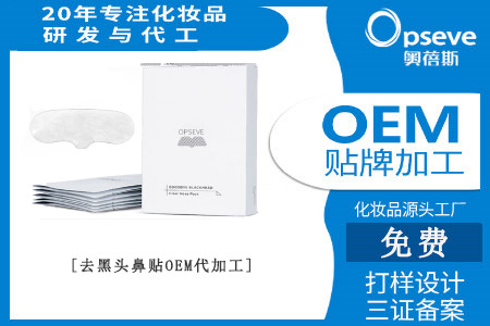 鼻貼代加工工廠_如何改善黑頭 鼻貼代加工工廠_如何改善黑頭