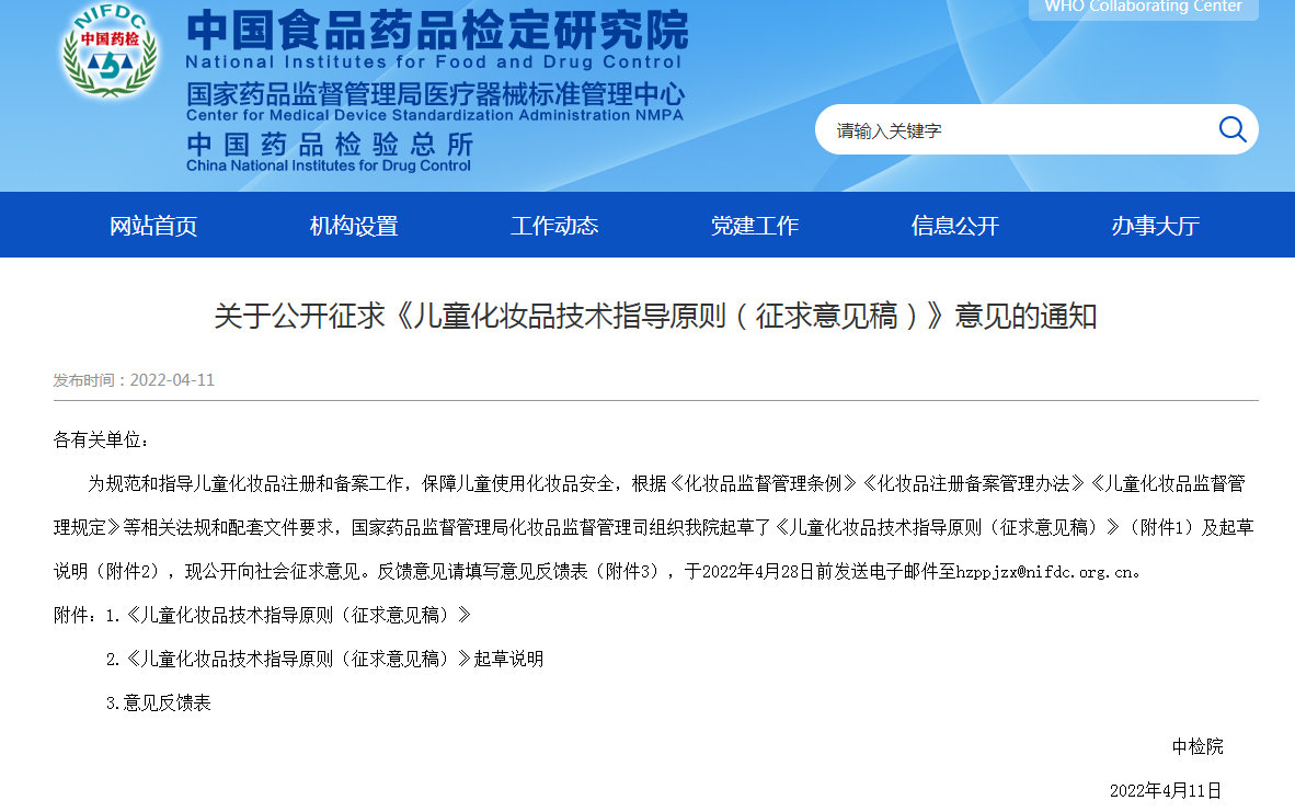 化妝品代加工廠_兒童化妝品技術(shù)指導(dǎo)新規(guī)意見 化妝品代加工廠_兒童化妝品技術(shù)指導(dǎo)新規(guī)意見