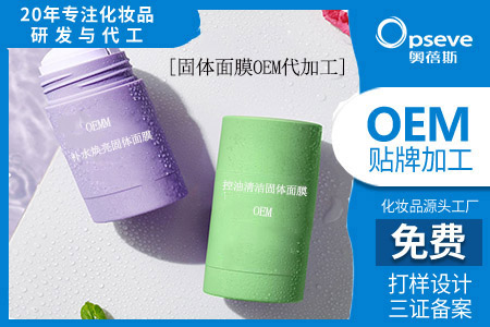 固體面膜代加工廠_懶人神器“面膜棒” 固體面膜代加工廠_懶人神器“面膜棒”