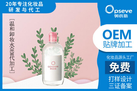 化妝品品牌代加工廠_卸妝產(chǎn)品的區(qū)別