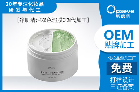 貼牌化妝品加工_清潔泥膜的使用