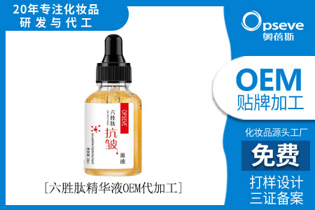 化妝品生產(chǎn)加工廠_什么是六勝肽? 化妝品生產(chǎn)加工廠_什么是六勝肽?