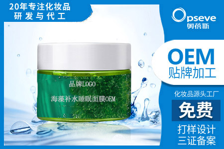 廣州化妝品代加工廠家_睡眠面膜的使用