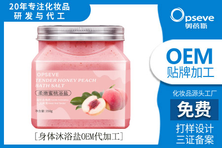 身體沐浴鹽OEM代加工 身體沐浴鹽OEM代加工