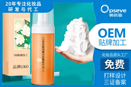 化妝品廠加工_面部清潔劑