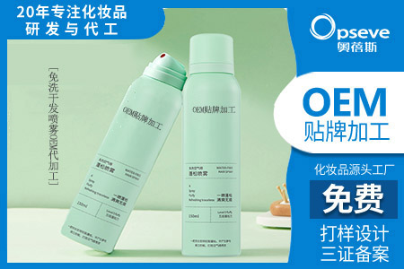 正規(guī)化妝品代加工廠家_火爆的干發(fā)噴霧 正規(guī)化妝品代加工廠家_火爆的干發(fā)噴霧