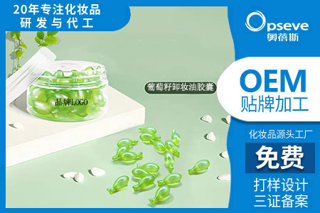 卸妝油oem代加工工廠_卸妝油的正確使用方法