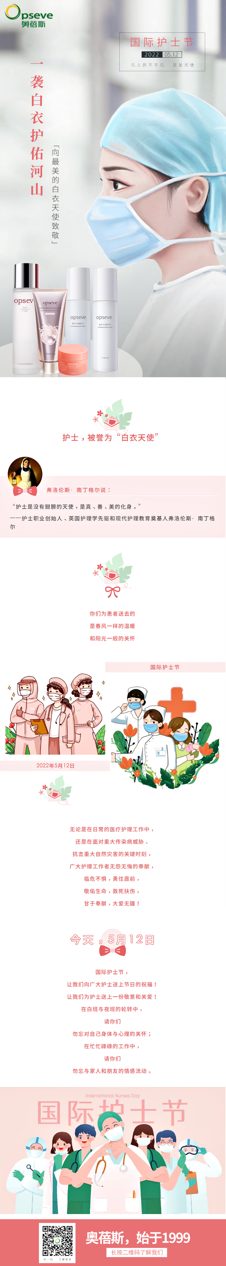 5.12國(guó)際護(hù)士節(jié)|致敬白衣天使，奧蓓斯祝你們節(jié)日快樂(lè)