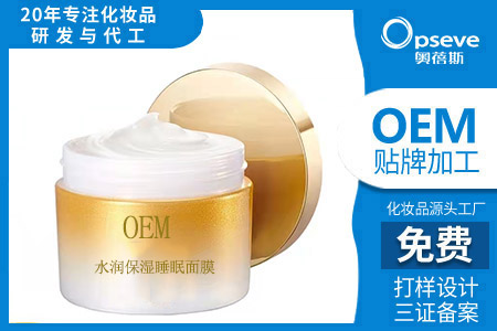 面膜生產(chǎn)加工廠家_神奇的睡眠面膜 面膜生產(chǎn)加工廠家_神奇的睡眠面膜