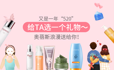 又是一年“520”～奧蓓斯浪漫送給你！