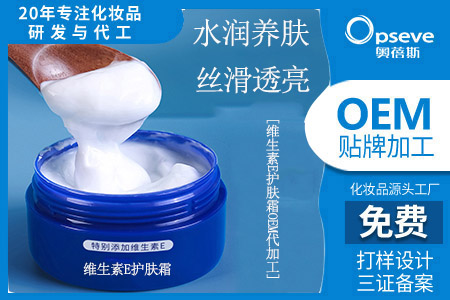 化妝品oem廠家生產(chǎn)代工_維生素護(hù)膚有什么作用