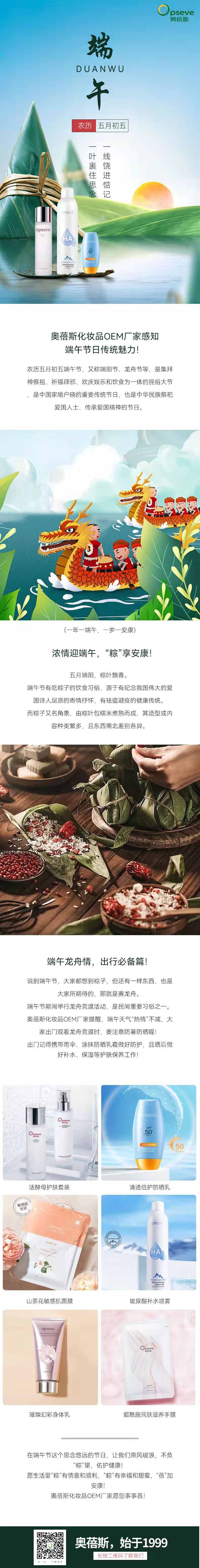 端午安康|奧蓓斯“粽”感端午節(jié)日傳統(tǒng)魅力 端午安康|奧蓓斯“粽”感端午節(jié)日傳統(tǒng)魅力