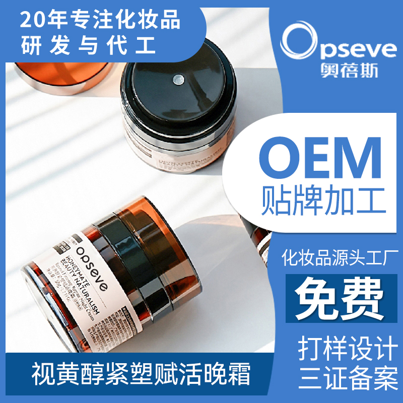 視黃醇修護(hù)面霜OEM加工