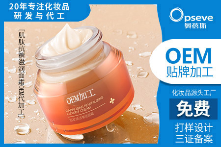 面霜oem加工廠家_抗衰老界的代表成分