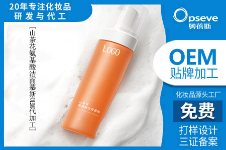 代加工護(hù)膚品工廠_潔面的重要性