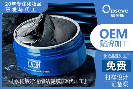 上海面膜代加工廠家_什么是泥膜?