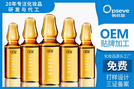 小安瓶精華液代加工 小安瓶精華液代加工