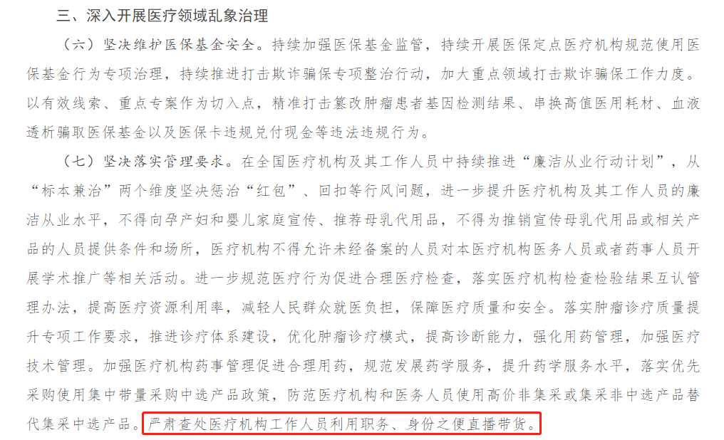 護(hù)膚品貼牌加工廠_醫(yī)生直播帶貨迎來大調(diào)整 護(hù)膚品貼牌加工廠_醫(yī)生直播帶貨迎來大調(diào)整