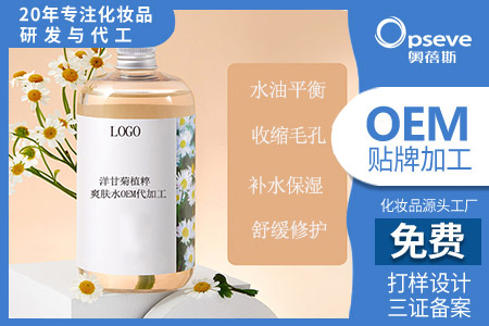 大型護(hù)膚品oem加工廠家_簡(jiǎn)單實(shí)用的爽膚水 大型護(hù)膚品oem加工廠家_簡(jiǎn)單實(shí)用的爽膚水