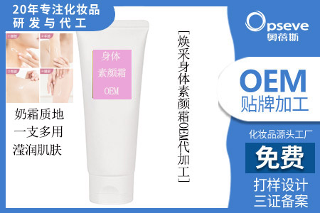 廣州化妝品代加工廠家_夏日炎炎，如何做好身體護理？