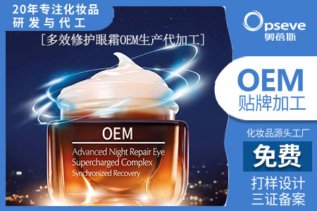 廣州化妝品廠OEM_為什么要用眼霜？