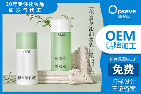 護(hù)膚品oem貼牌加工廠_關(guān)于積雪草的護(hù)膚作用