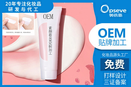 化妝品代加工廠家_素顏霜與粉底液有什么不同 化妝品代加工廠家_素顏霜與粉底液有什么不同