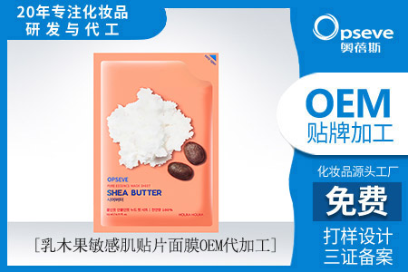面膜代加工_敏感肌如何護(hù)膚？