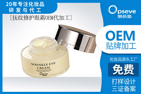 化妝品護(hù)膚品生產(chǎn)加工廠_眼霜如何選擇 化妝品護(hù)膚品生產(chǎn)加工廠_眼霜如何選擇
