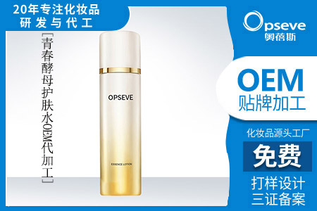 化妝品生產(chǎn)加工廠(chǎng)_酵母護(hù)膚品的應(yīng)用