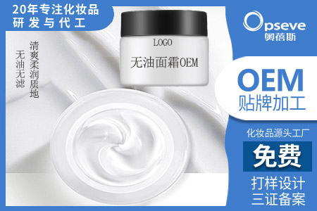 無油面霜代加工 無油面霜代加工