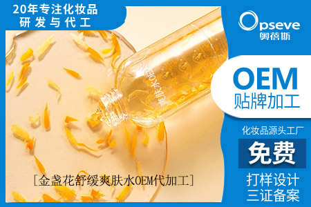 爽膚水代加工_金盞花護(hù)膚品適合什么膚質(zhì)