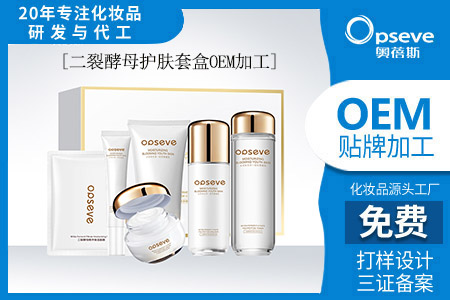 化妝品oem代工_二裂酵母在化妝品中的應(yīng)用