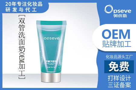 洗面奶OEM代加工_不同價(jià)格的洗面奶有什么區(qū)別
