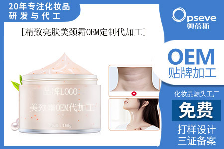 護(hù)膚品代加工_頸部怎么護(hù)理 護(hù)膚品代加工_頸部怎么護(hù)理