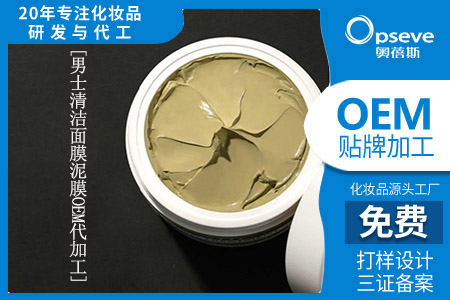 OEM面膜代加工_男士敷面膜的使用方式？