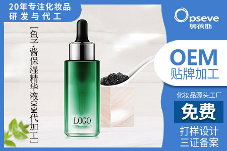 工廠代加工化妝品_含魚子醬精華的護(hù)膚品有什么功效作用