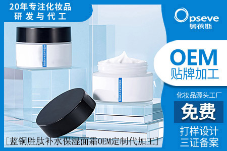 廣州工廠代加工化妝品_藍(lán)銅勝肽作用功效 廣州工廠代加工化妝品_藍(lán)銅勝肽作用功效